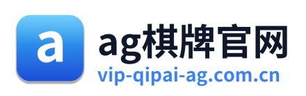 ag棋牌官网